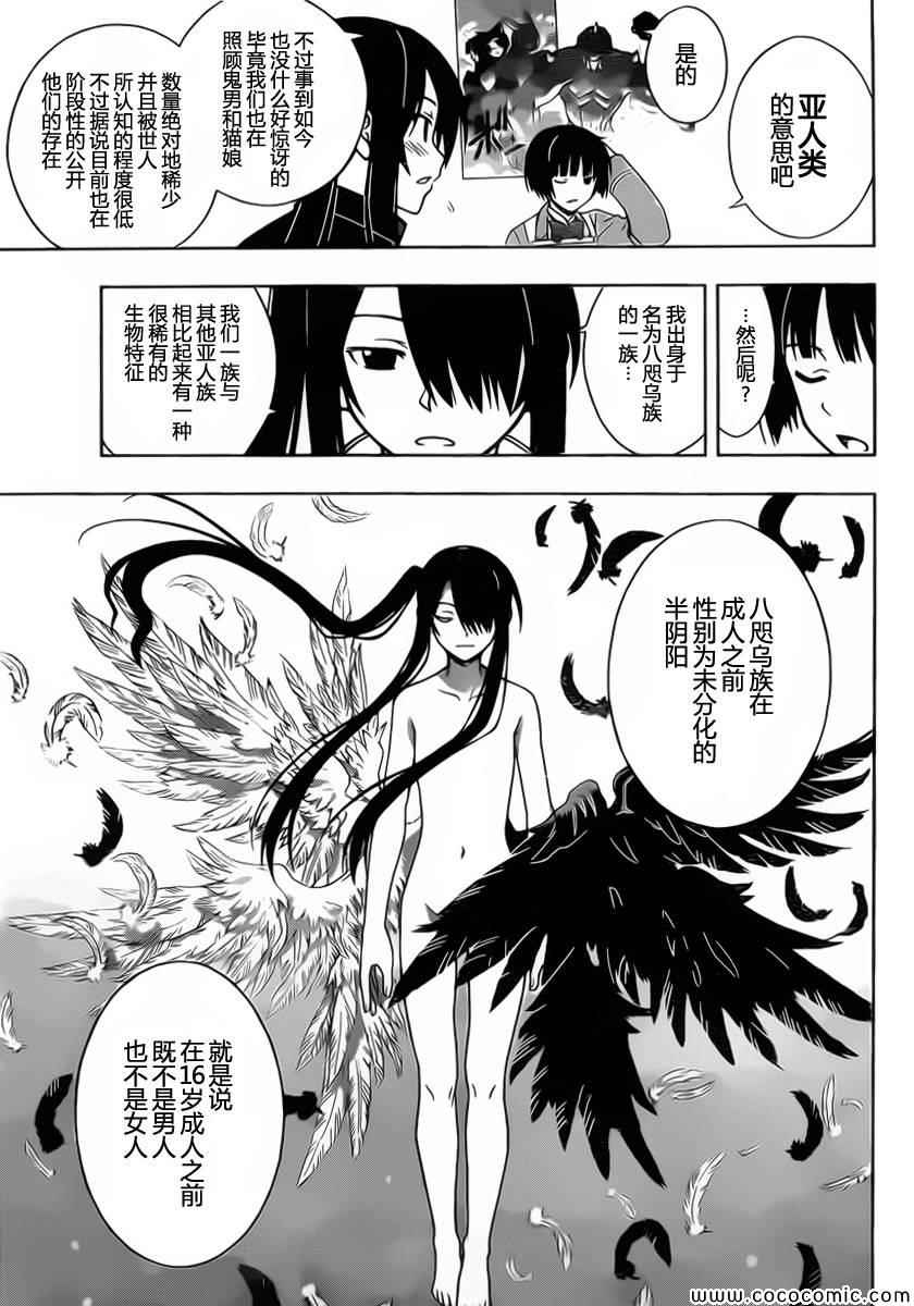 悠久持有者 第16话 第12页