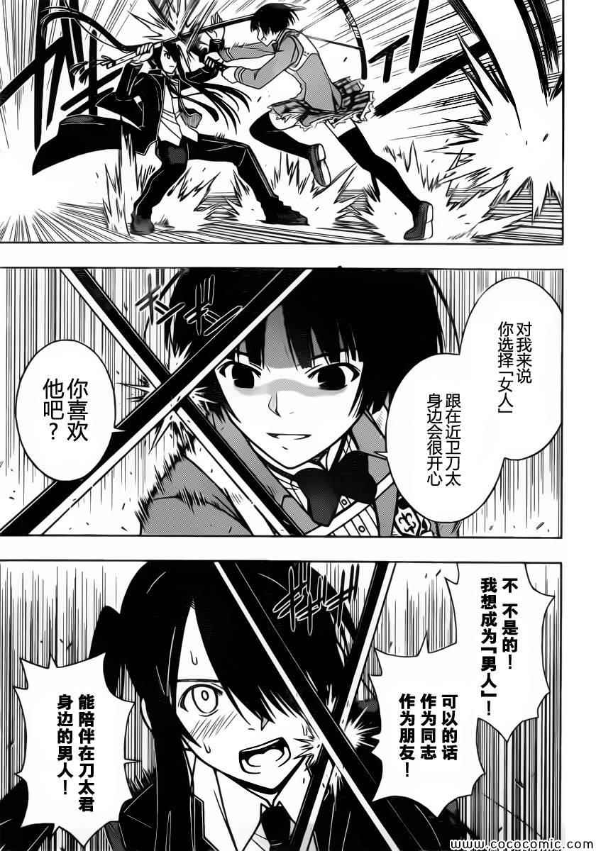 悠久持有者 第16话 第14页