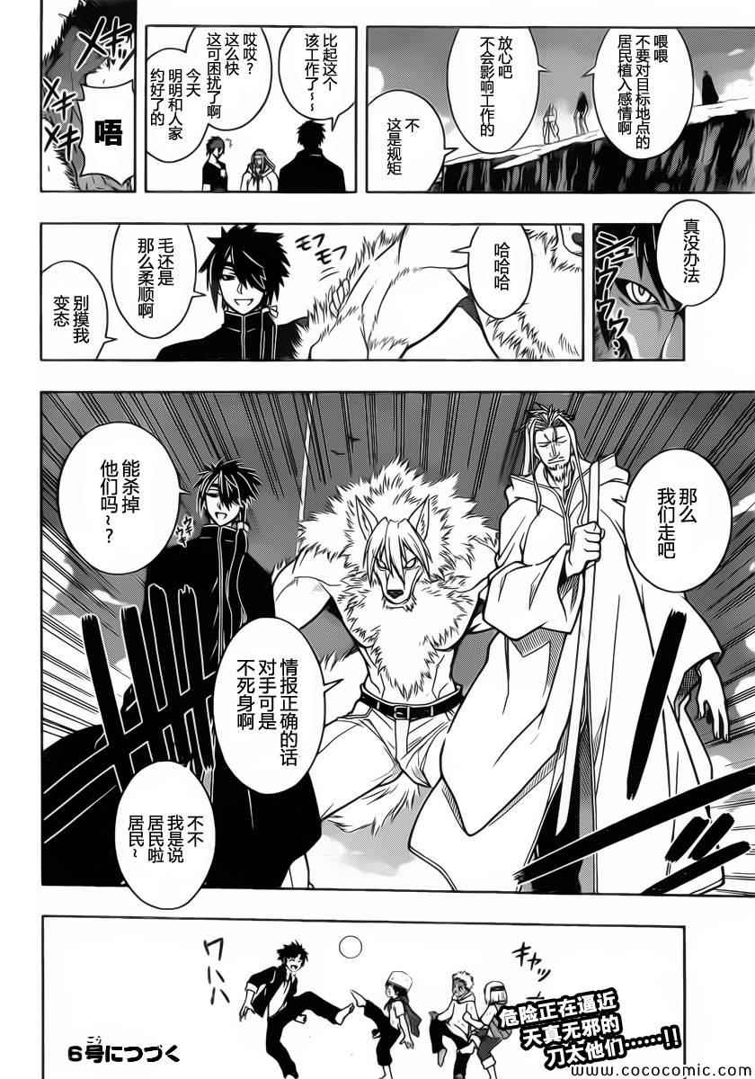 悠久持有者 第16话 第17页