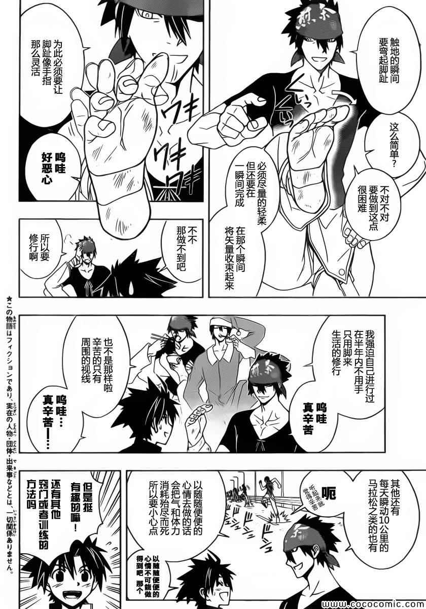 悠久持有者 第16话 第3页