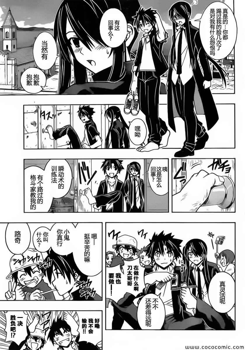悠久持有者 第16话 第6页