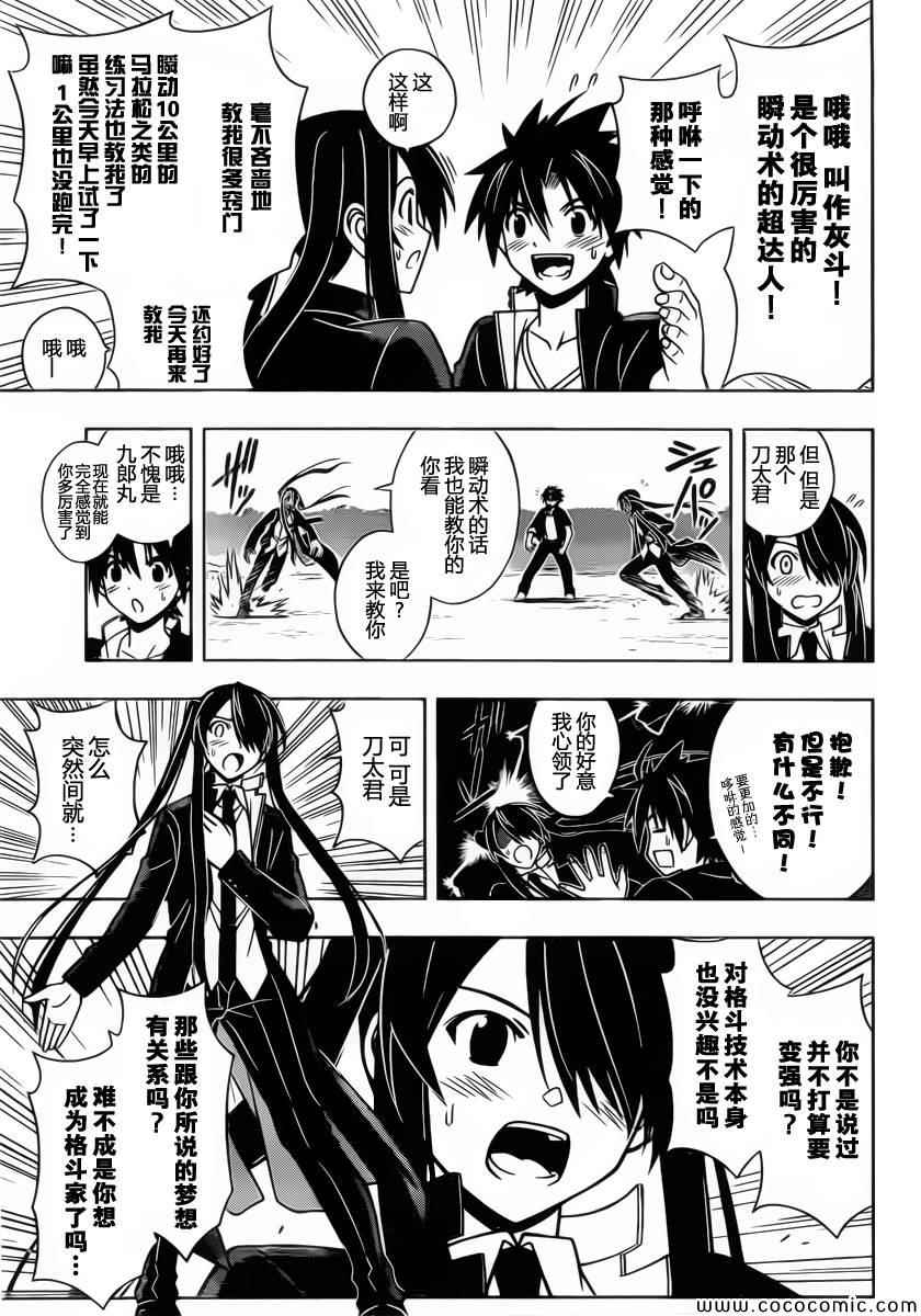 悠久持有者 第16话 第8页