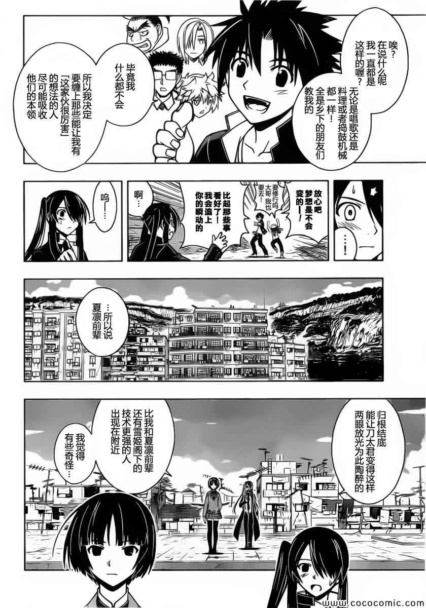 悠久持有者 第16话 第9页