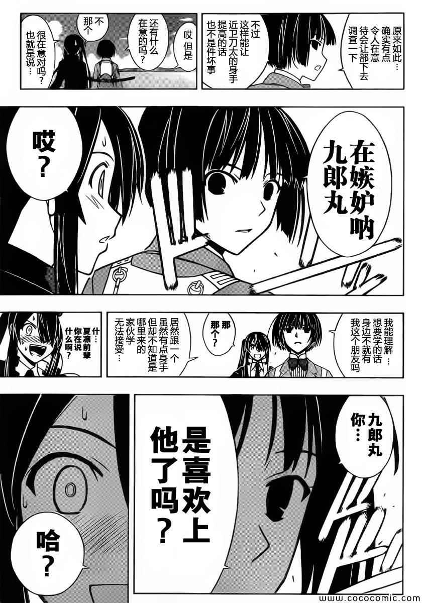 悠久持有者 第16话 第10页