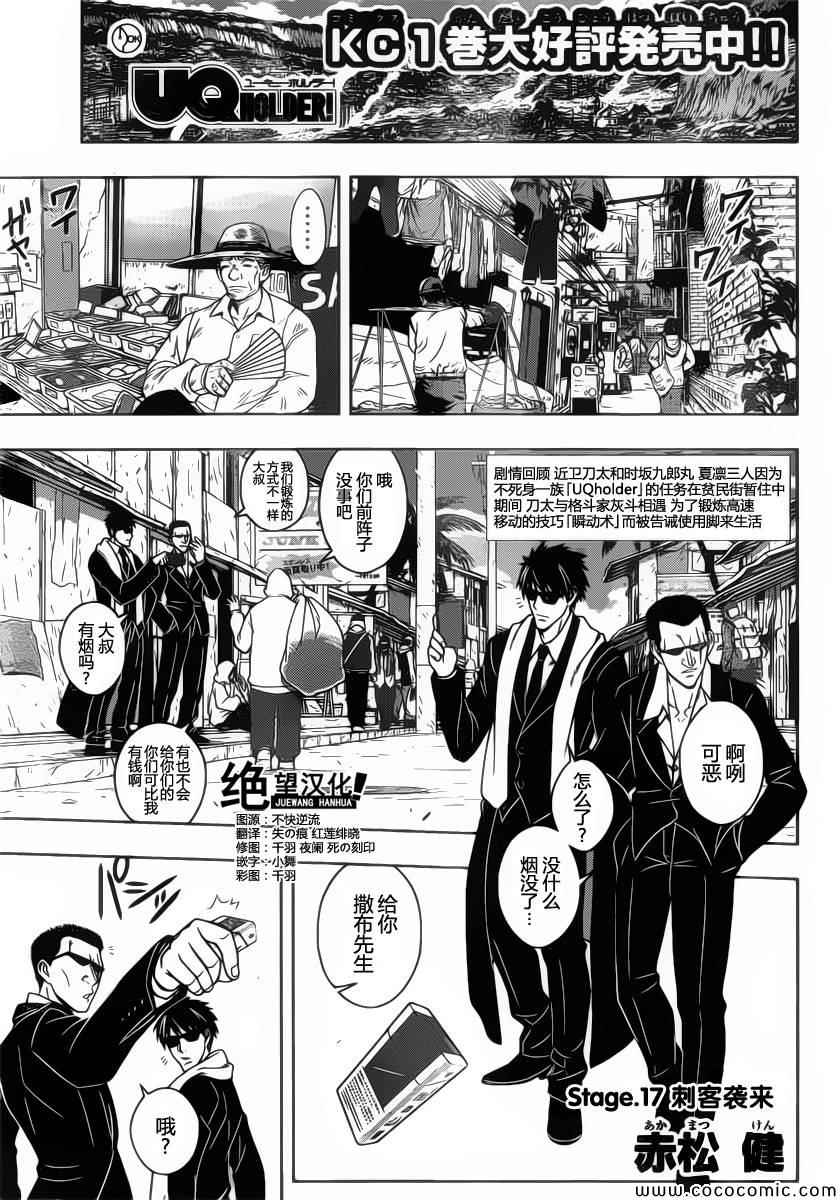 悠久持有者 第17话 第1页
