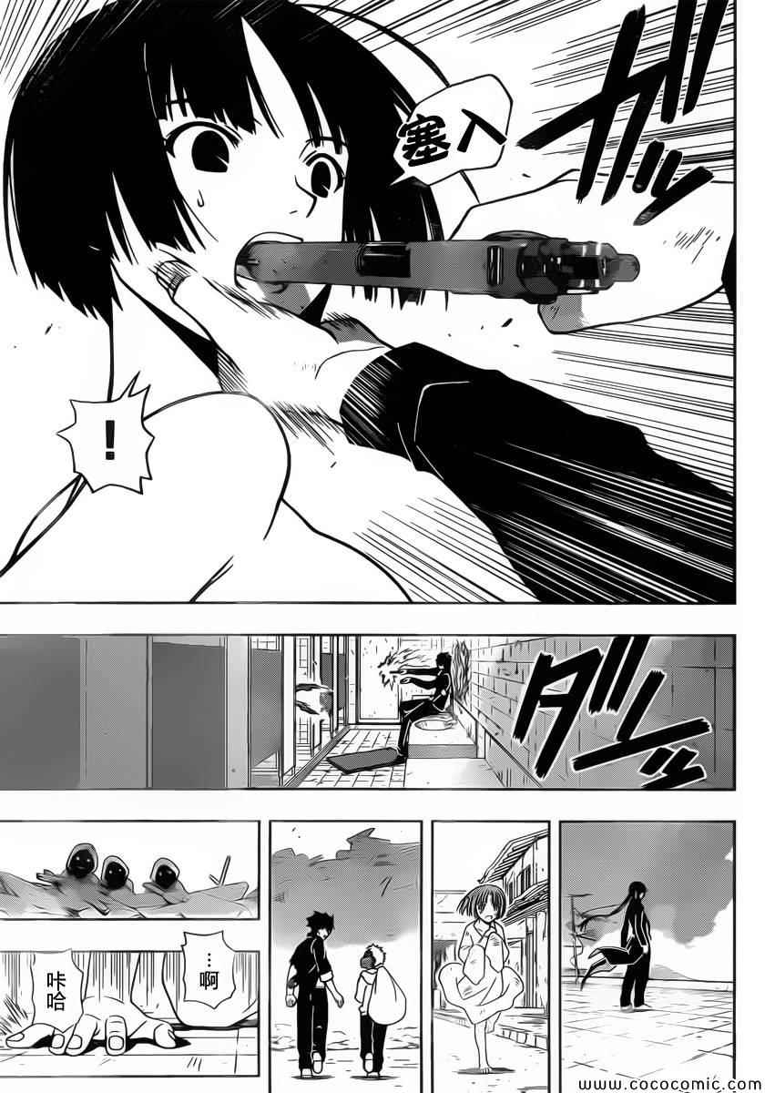 悠久持有者 第17话 第15页