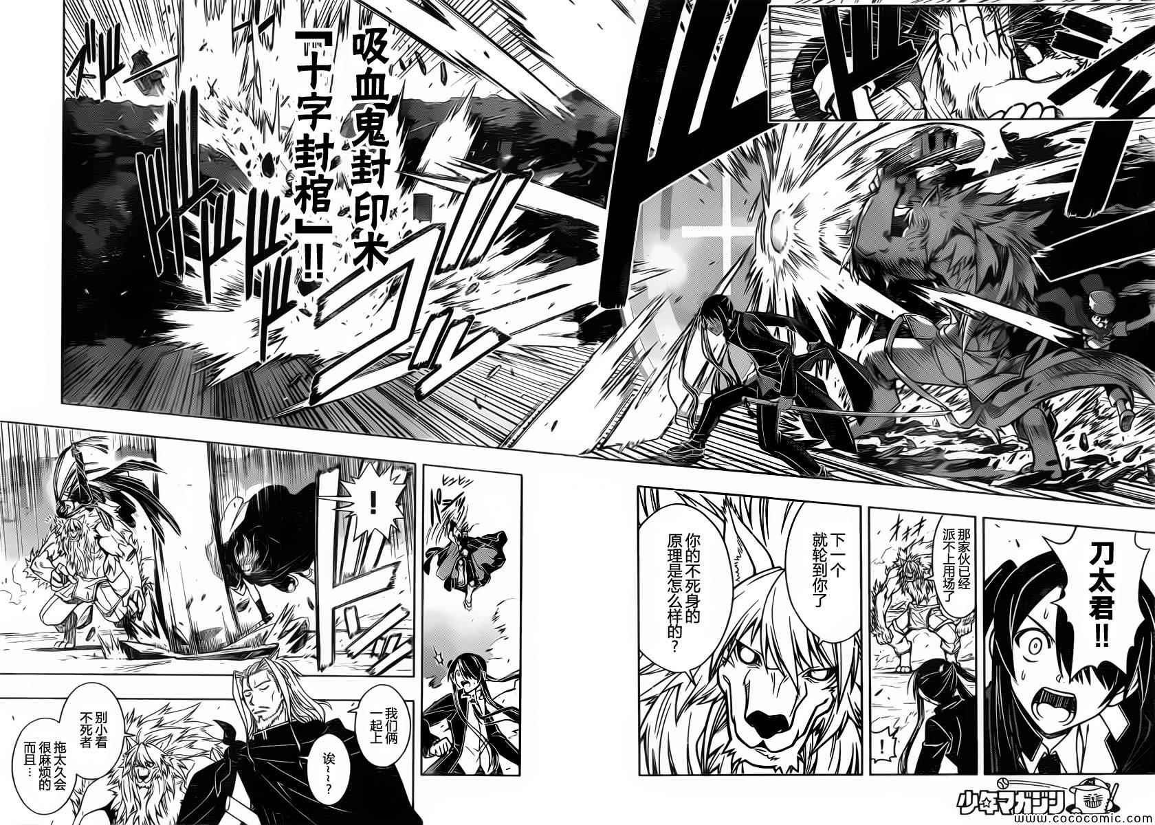 悠久持有者 第18话 第12页