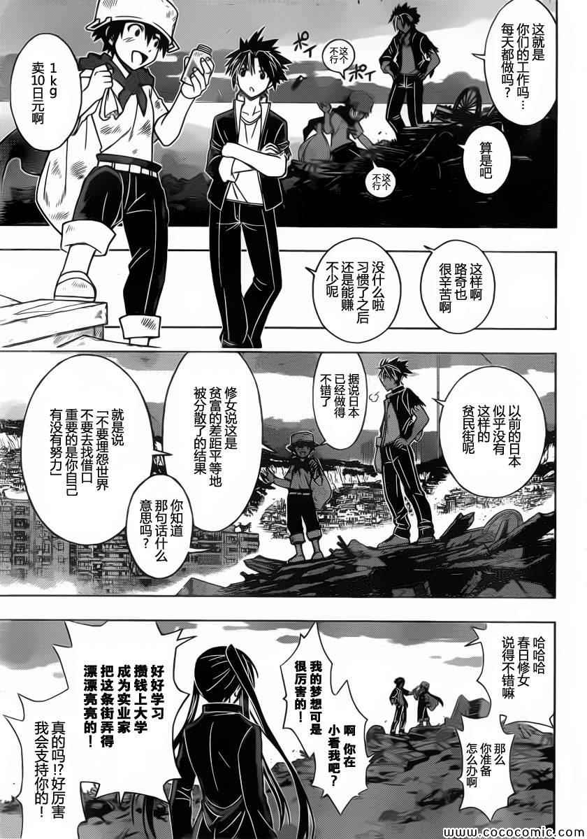 悠久持有者 第18话 第4页