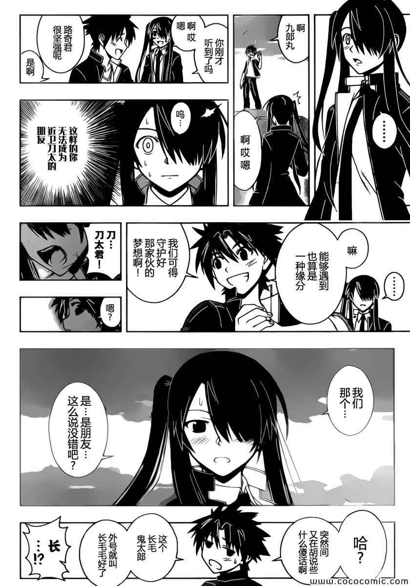 悠久持有者 第18话 第5页