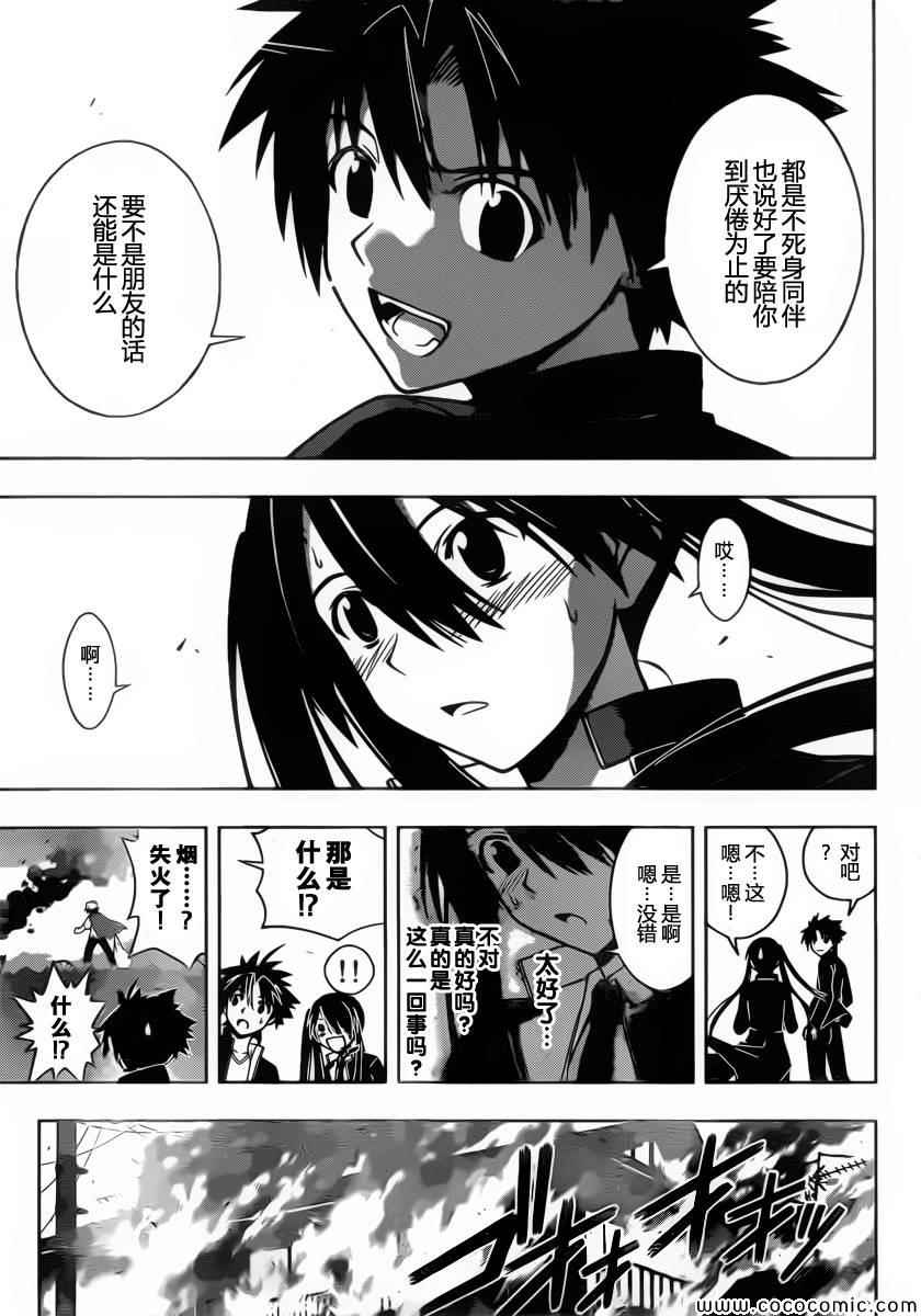 悠久持有者 第18话 第6页