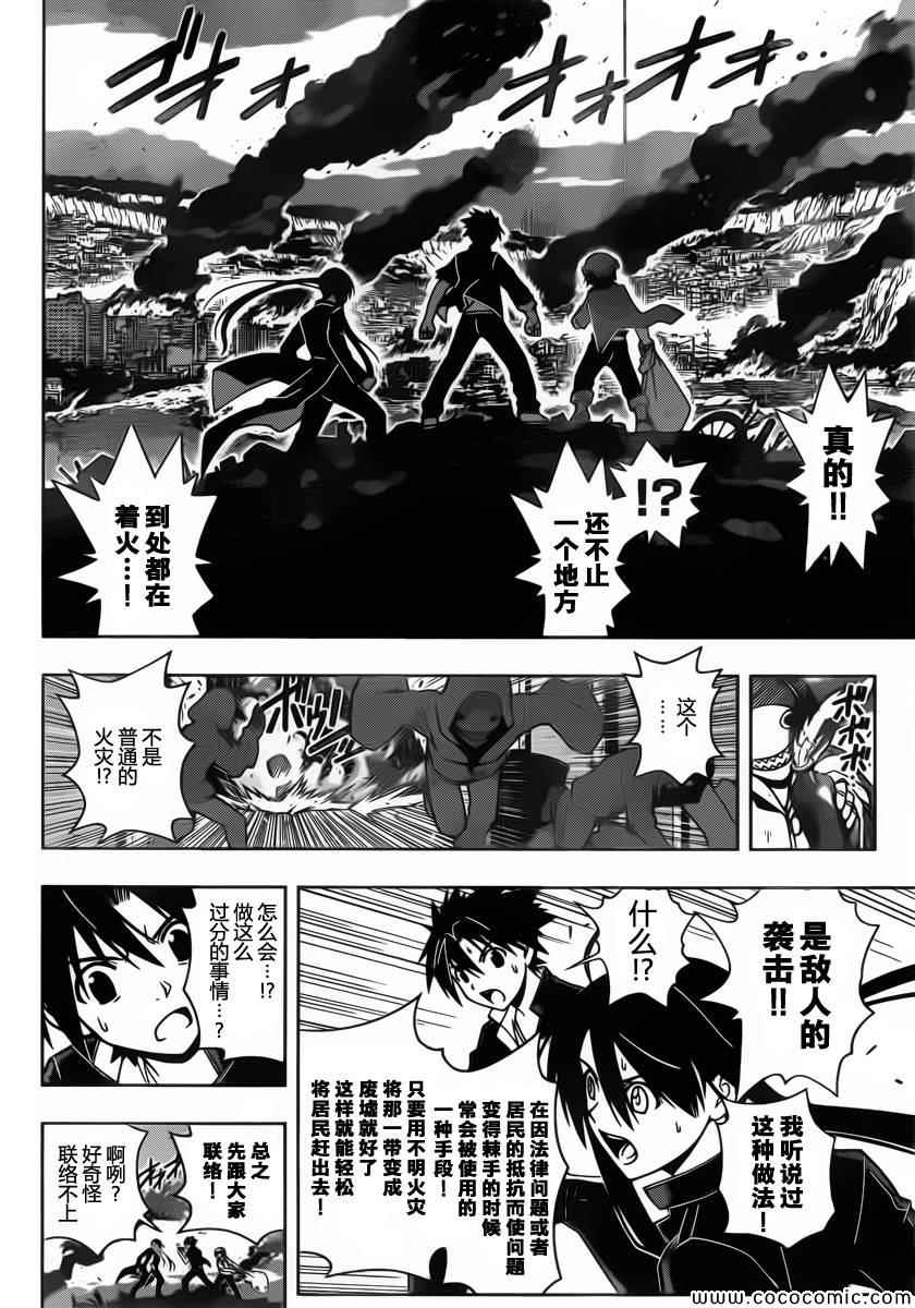 悠久持有者 第18话 第7页
