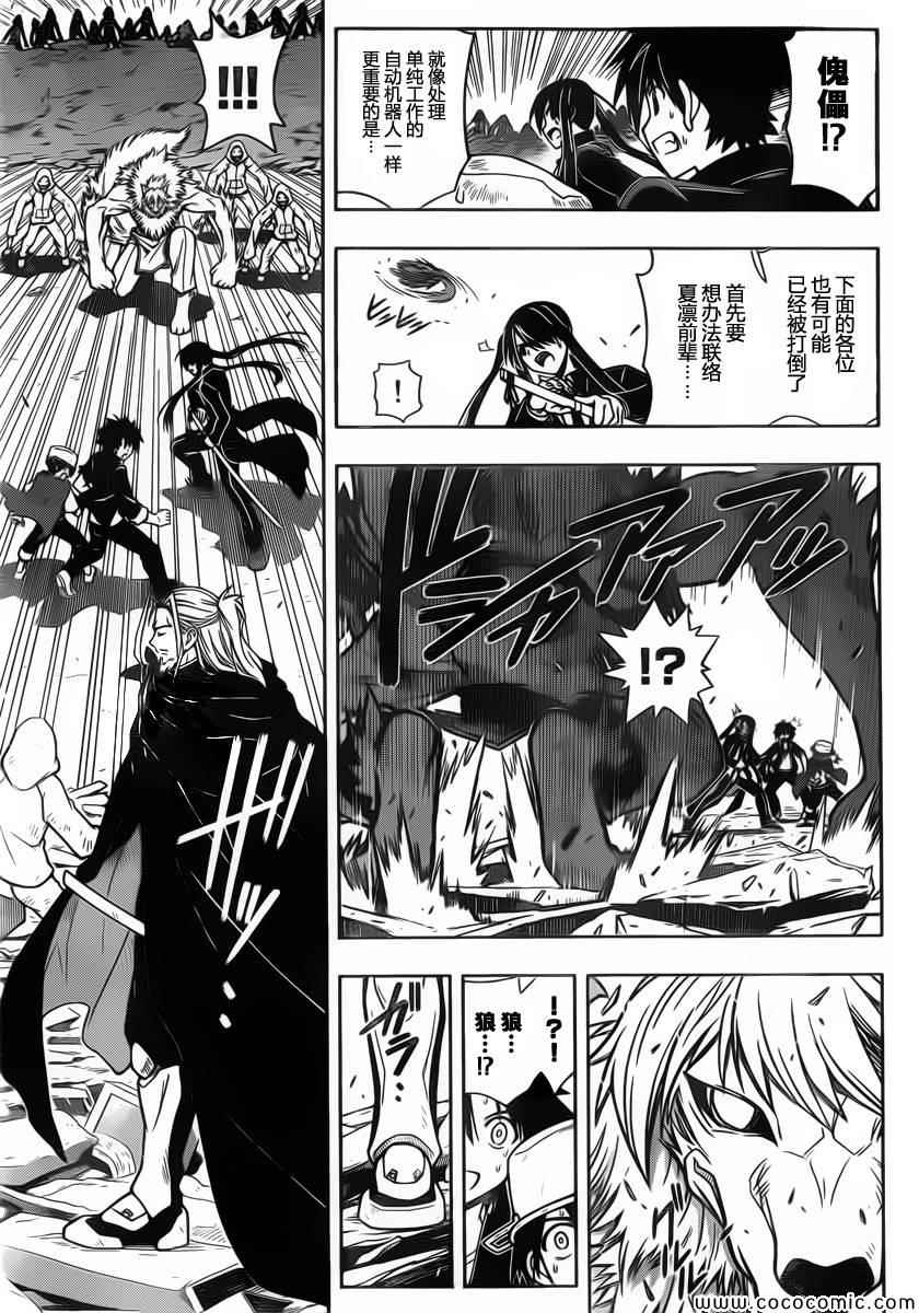 悠久持有者 第18话 第10页