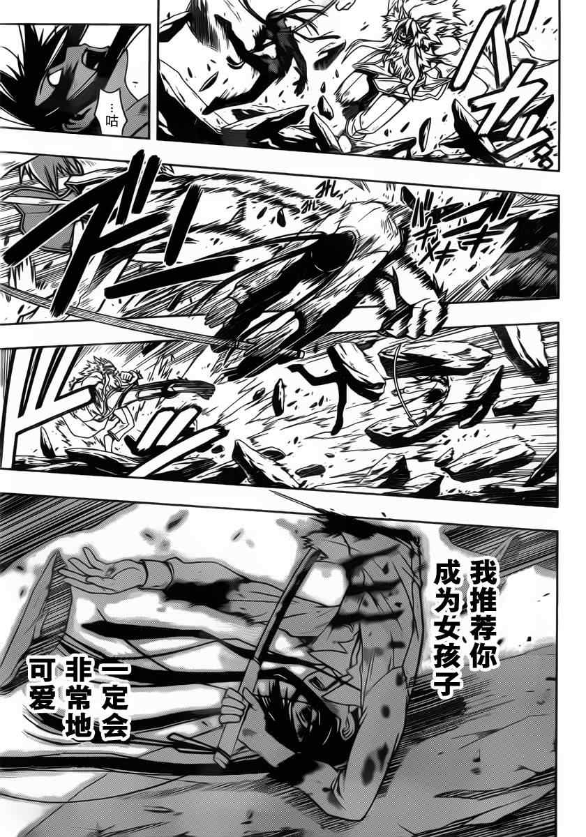 悠久持有者 第19话 第15页