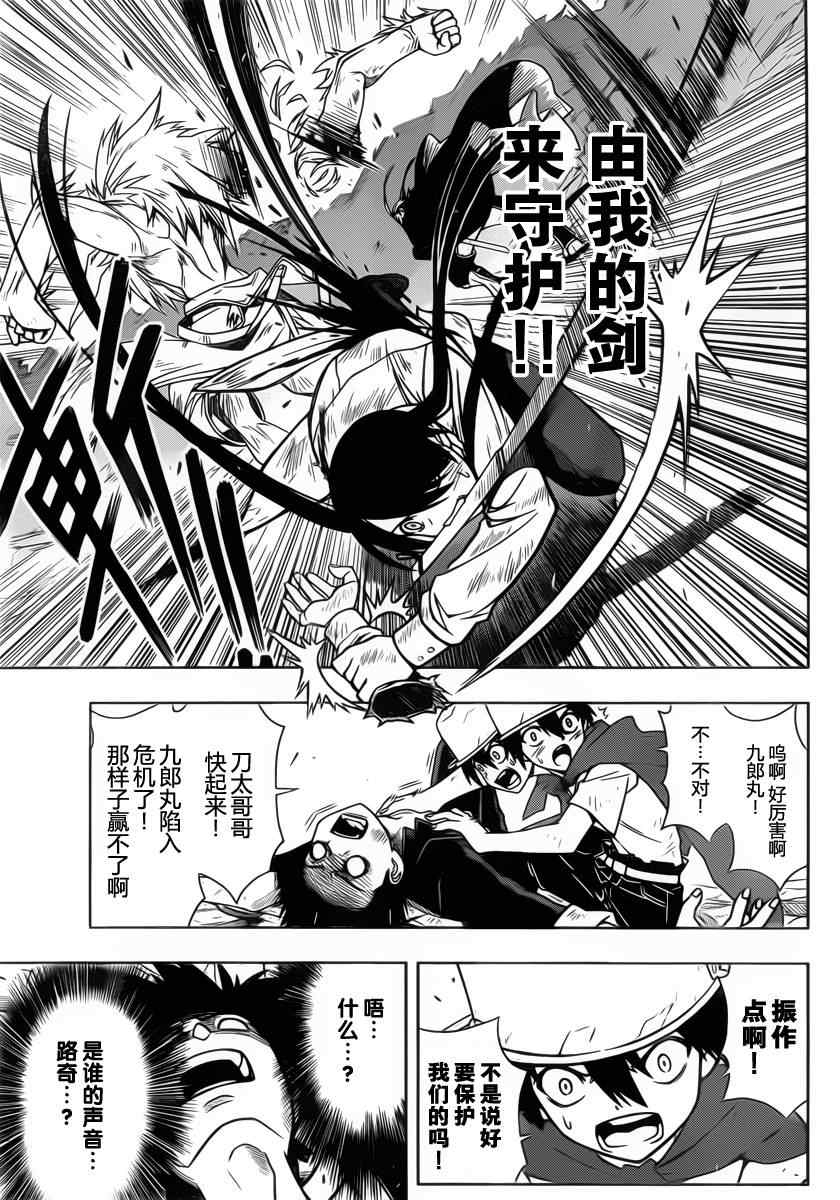 悠久持有者 第19话 第9页