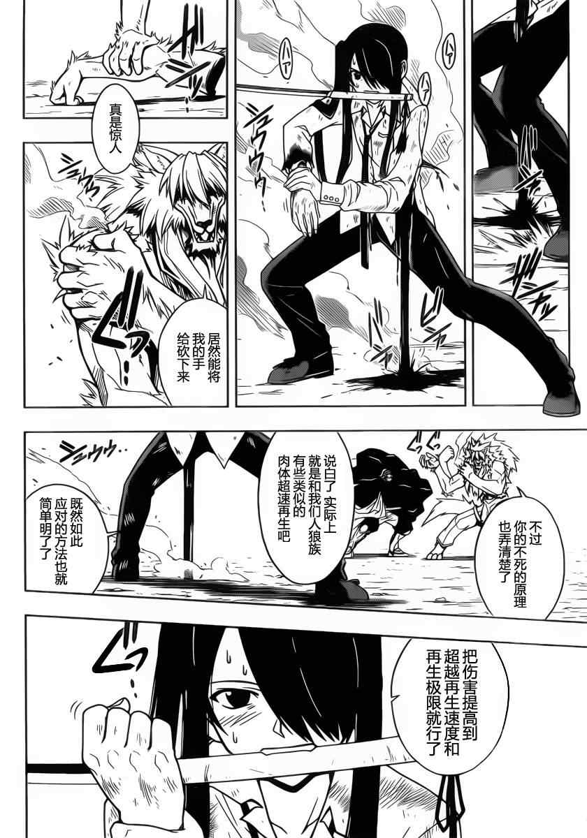 悠久持有者 第19话 第10页