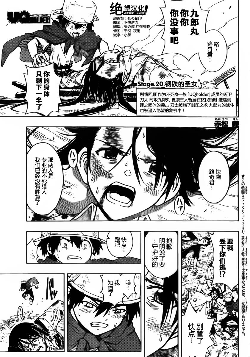 悠久持有者 第20话 第1页