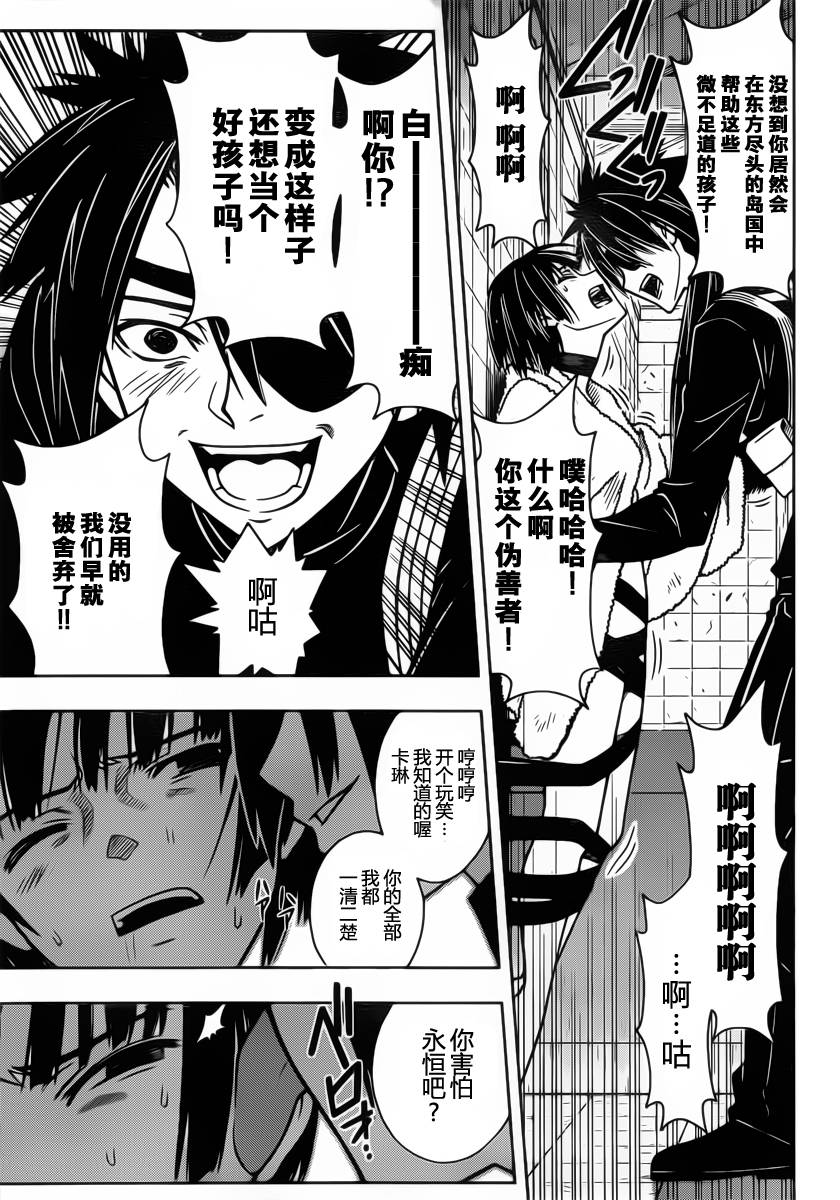 悠久持有者 第20话 第11页