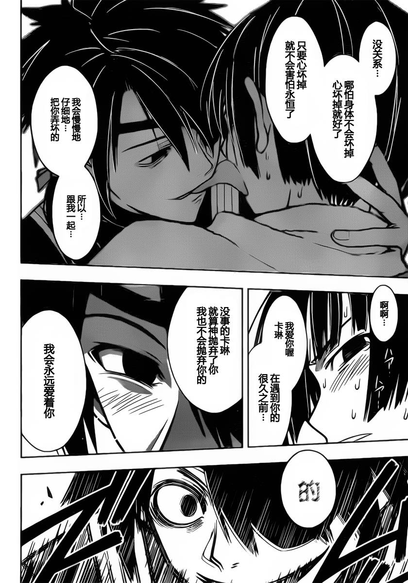 悠久持有者 第20话 第12页