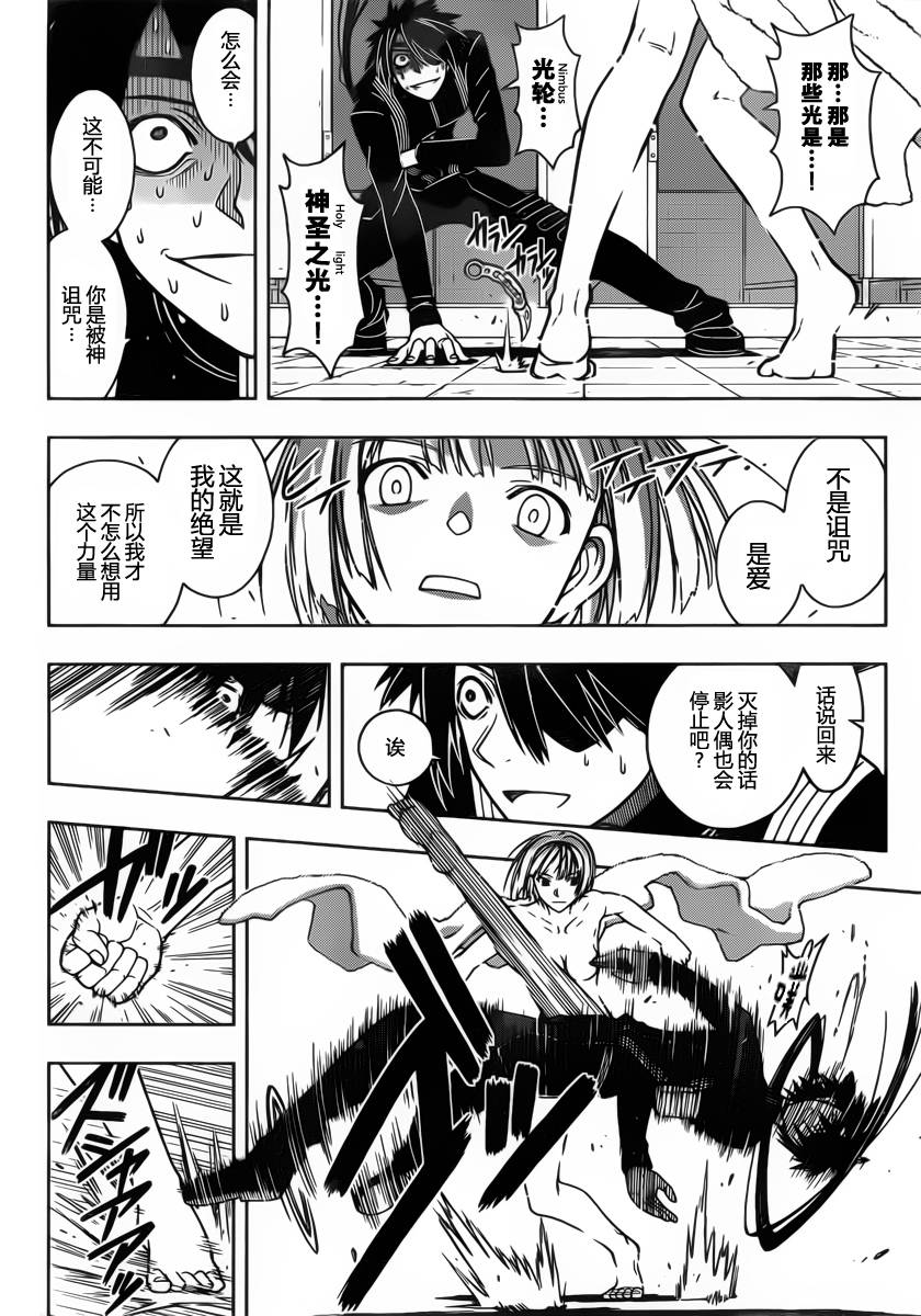 悠久持有者 第20话 第14页