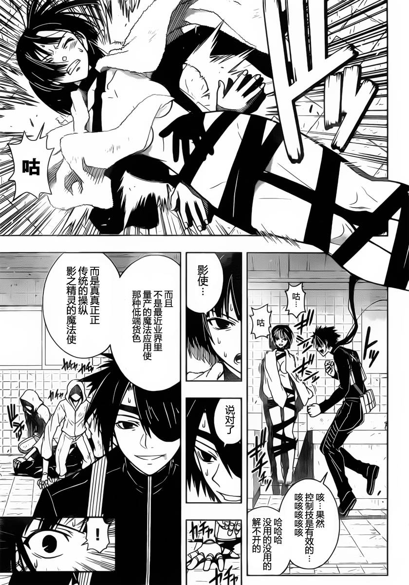 悠久持有者 第20话 第7页