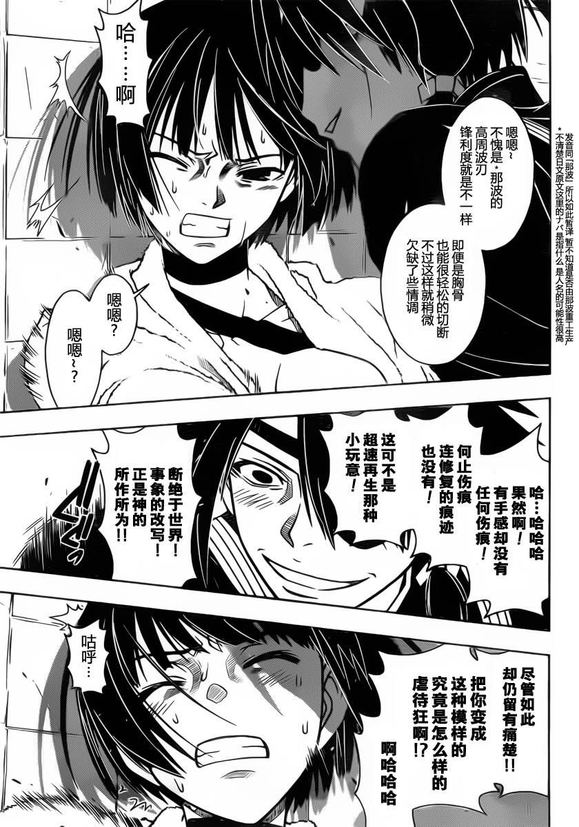 悠久持有者 第20话 第9页