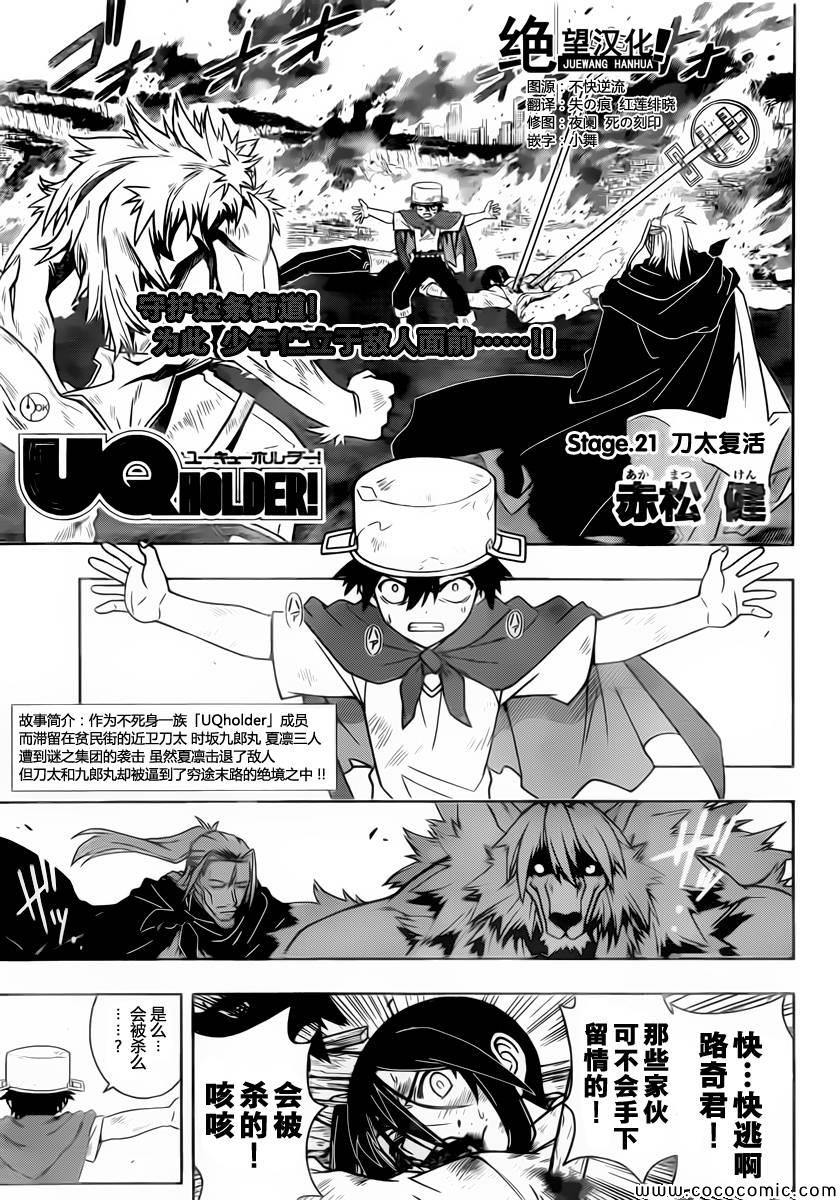 悠久持有者 第21话 第1页