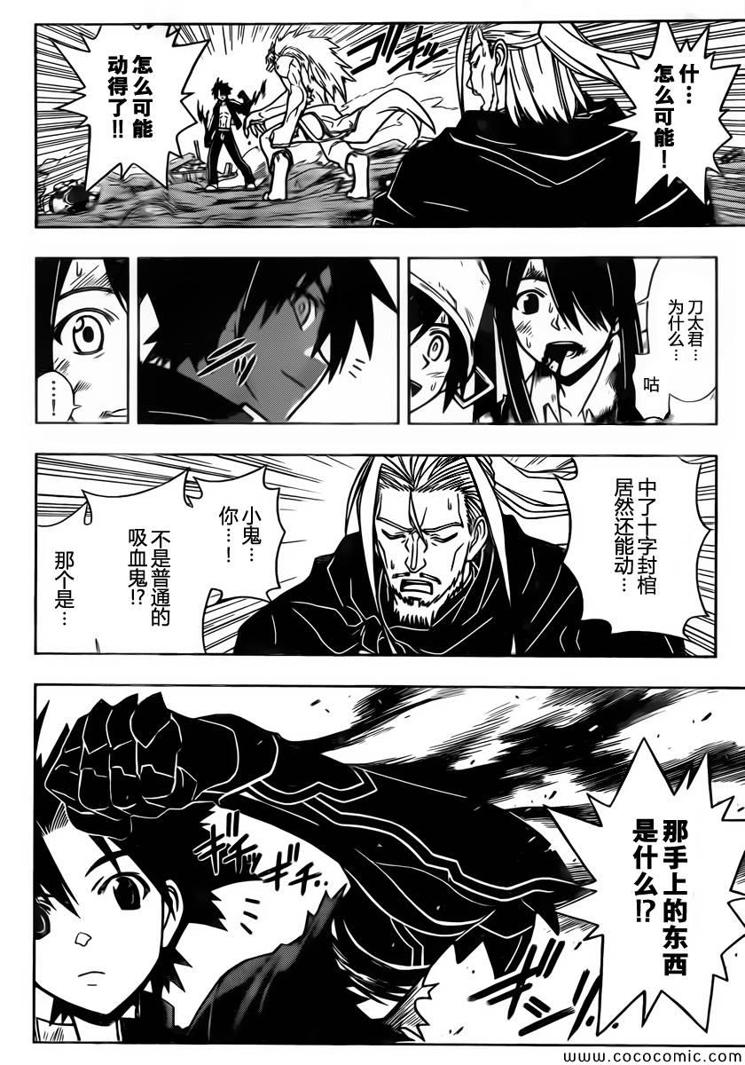悠久持有者 第21话 第12页