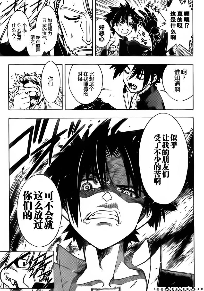 悠久持有者 第21话 第13页