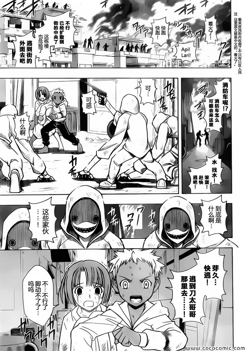 悠久持有者 第21话 第3页