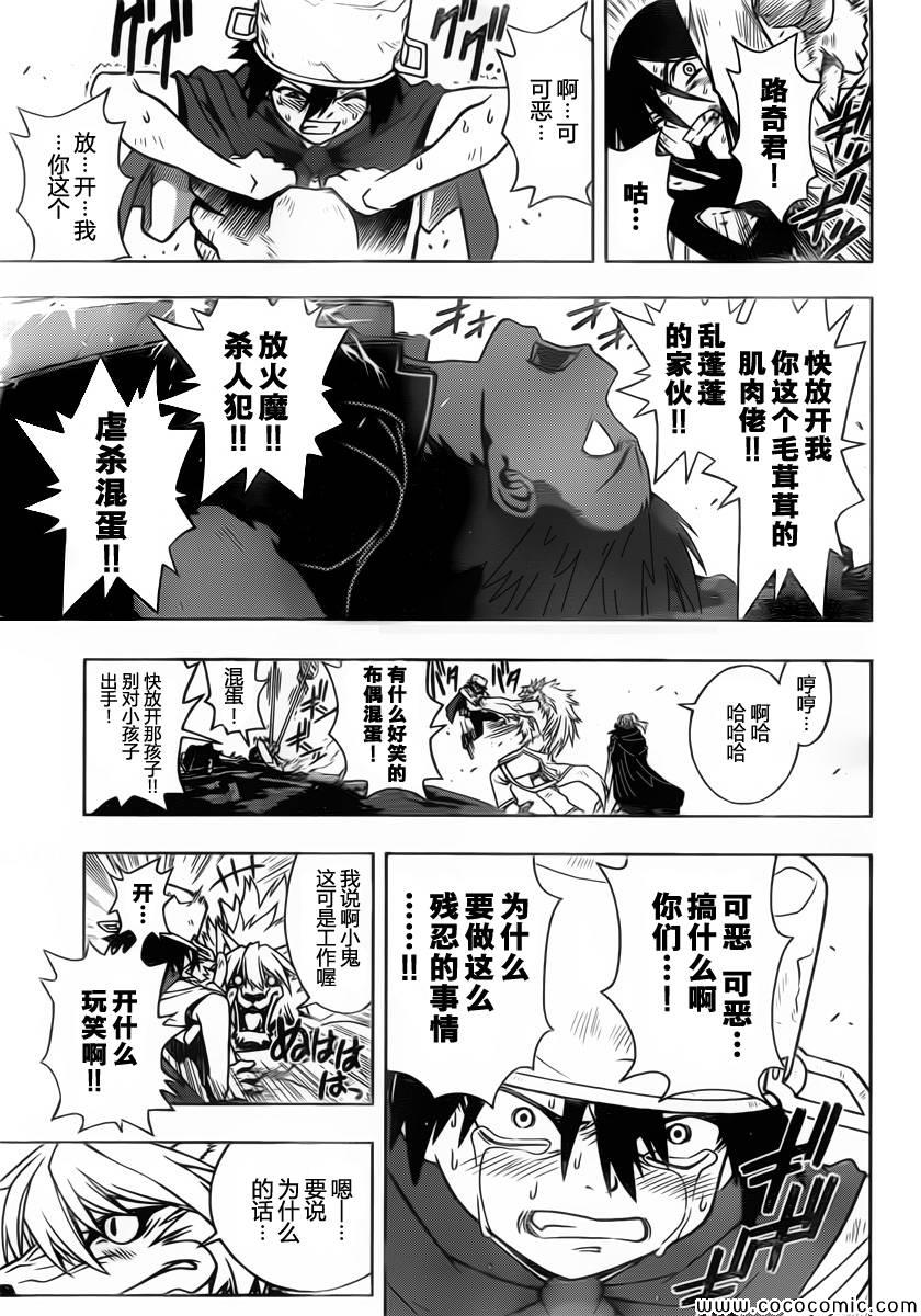 悠久持有者 第21话 第5页
