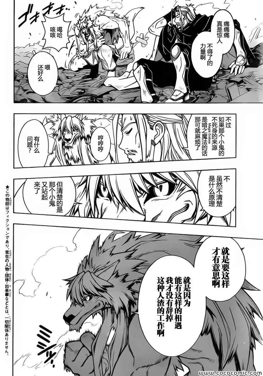 悠久持有者 第22话 第2页