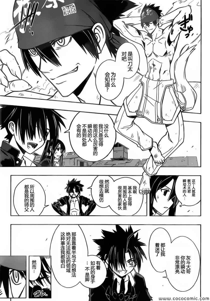 悠久持有者 第22话 第13页