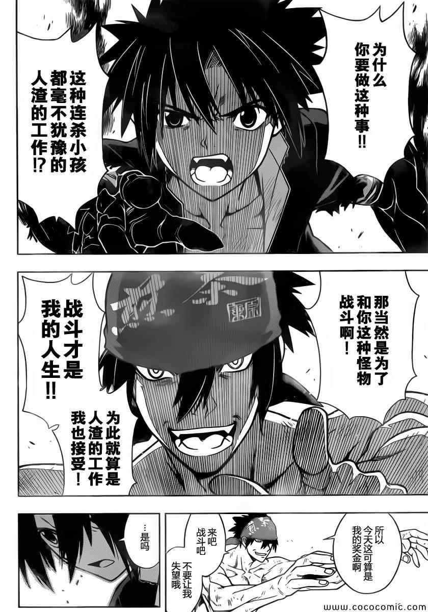 悠久持有者 第22话 第14页