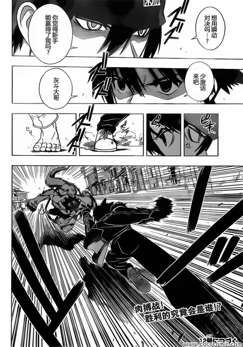 悠久持有者 第22话 第16页