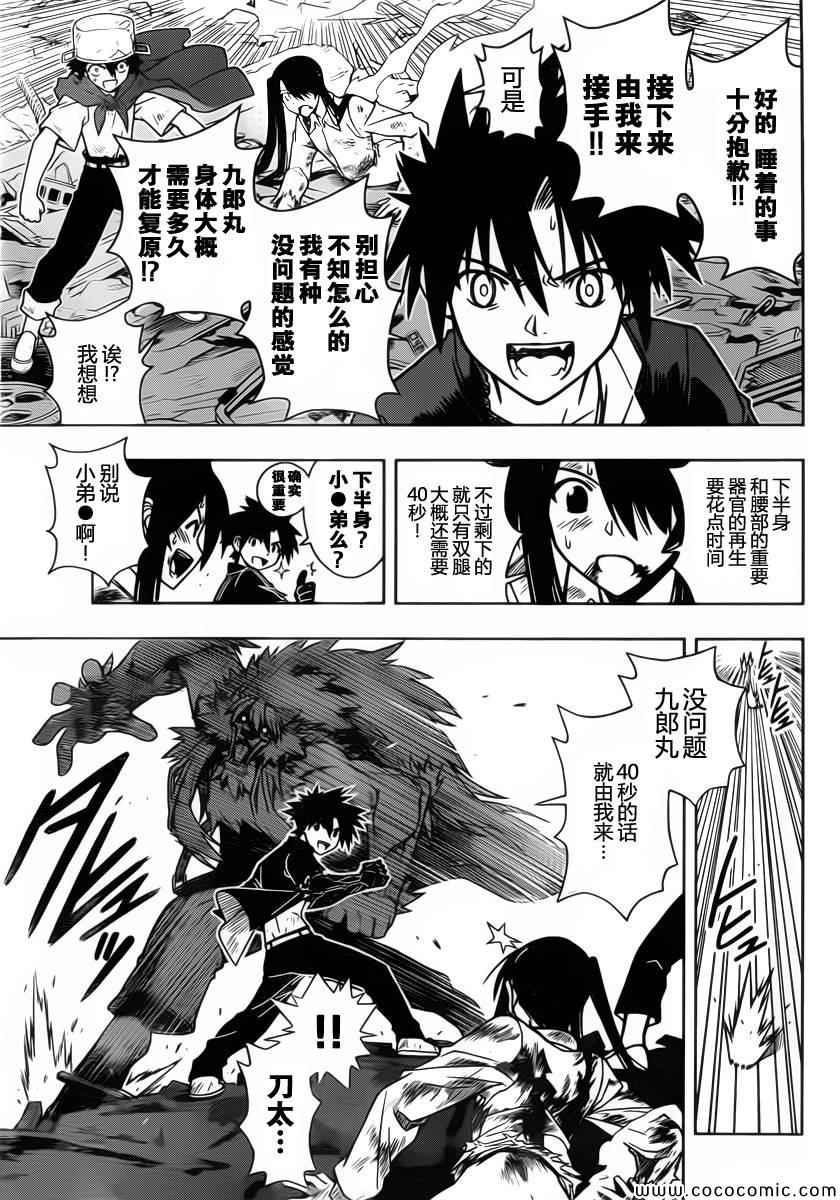 悠久持有者 第22话 第3页