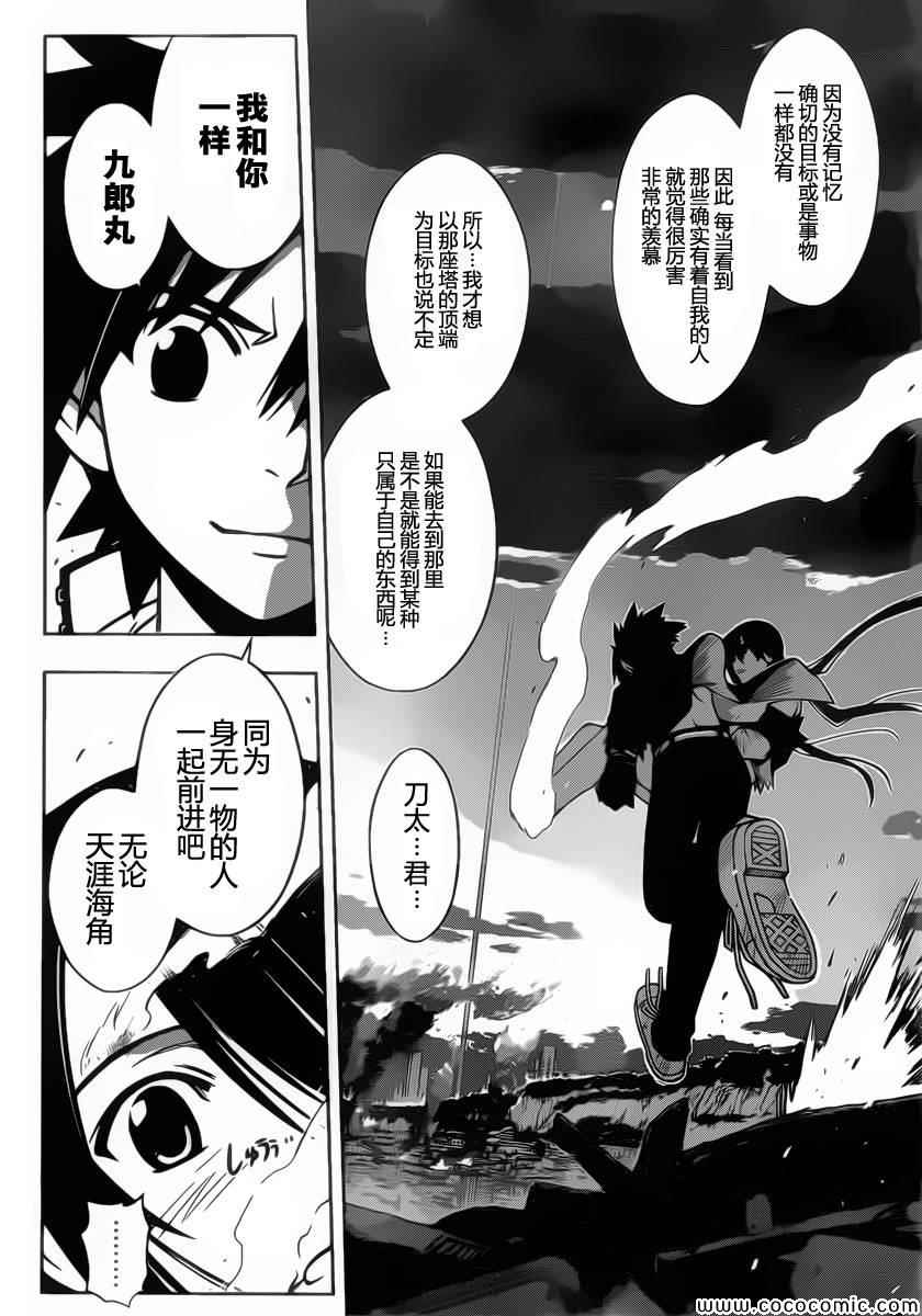 悠久持有者 第22话 第8页