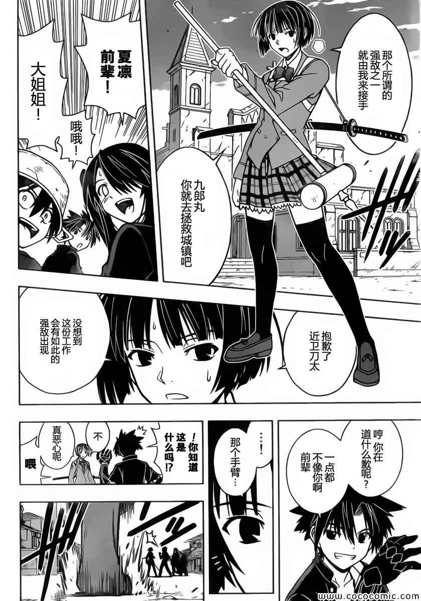 悠久持有者 第22话 第10页