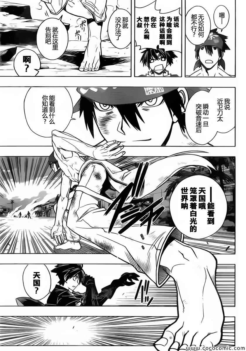 悠久持有者 第23话 第12页