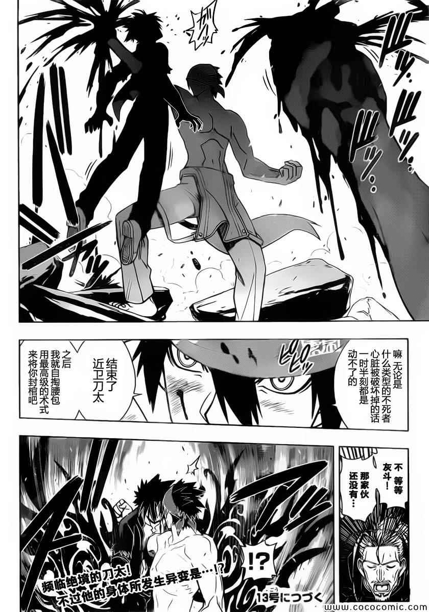 悠久持有者 第23话 第14页