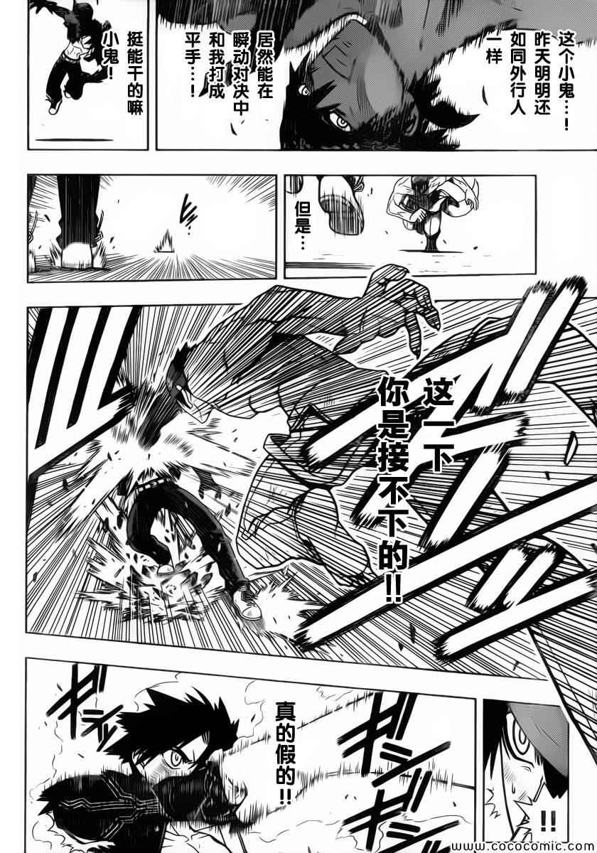 悠久持有者 第23话 第3页