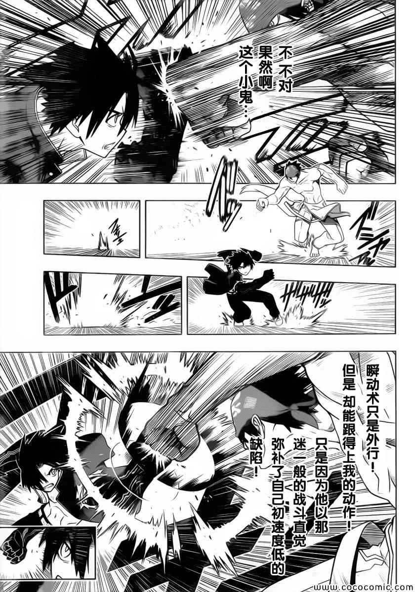 悠久持有者 第23话 第4页
