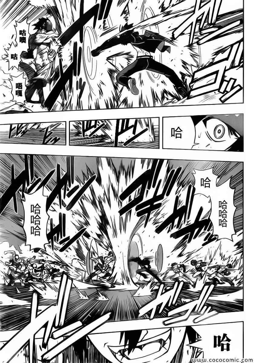 悠久持有者 第23话 第6页