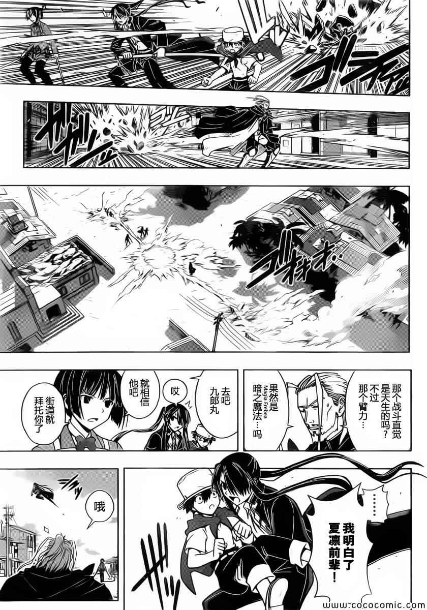 悠久持有者 第23话 第8页
