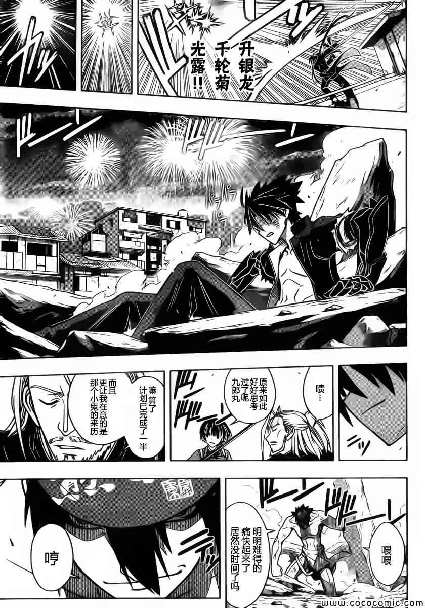 悠久持有者 第23话 第10页