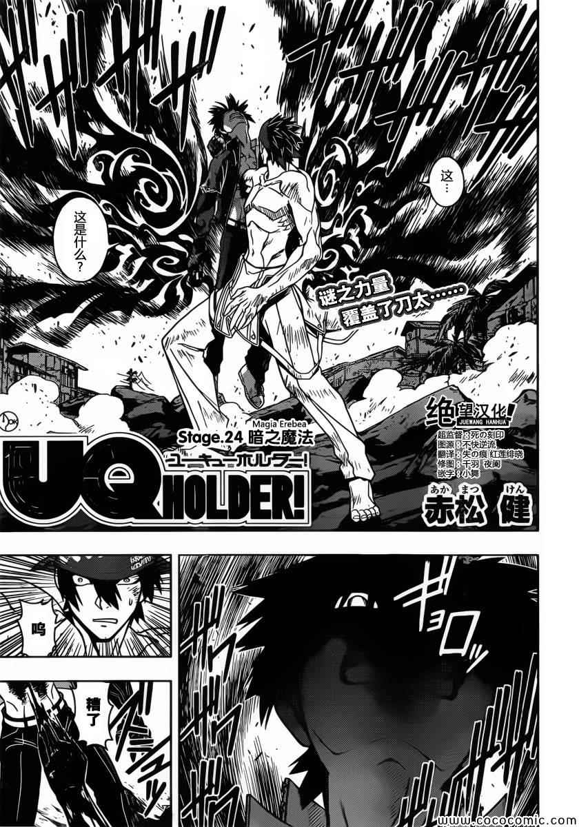 悠久持有者 第24话 第1页
