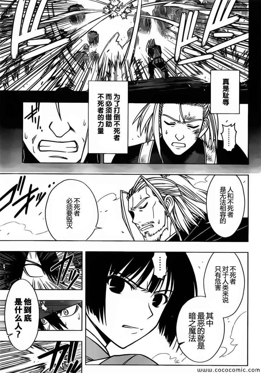 悠久持有者 第24话 第11页