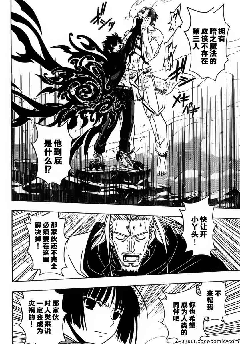 悠久持有者 第24话 第12页