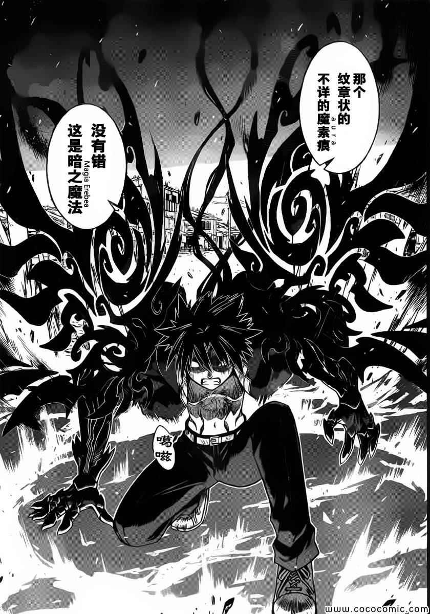 悠久持有者 第24话 第3页