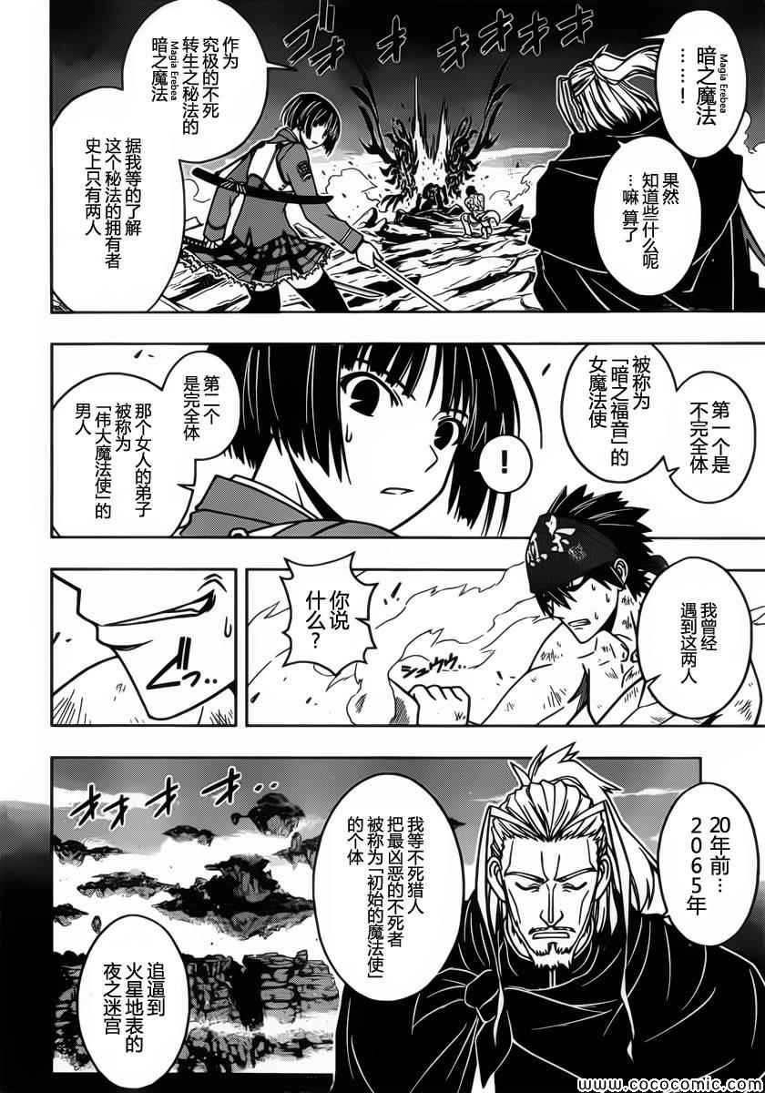 悠久持有者 第24话 第4页