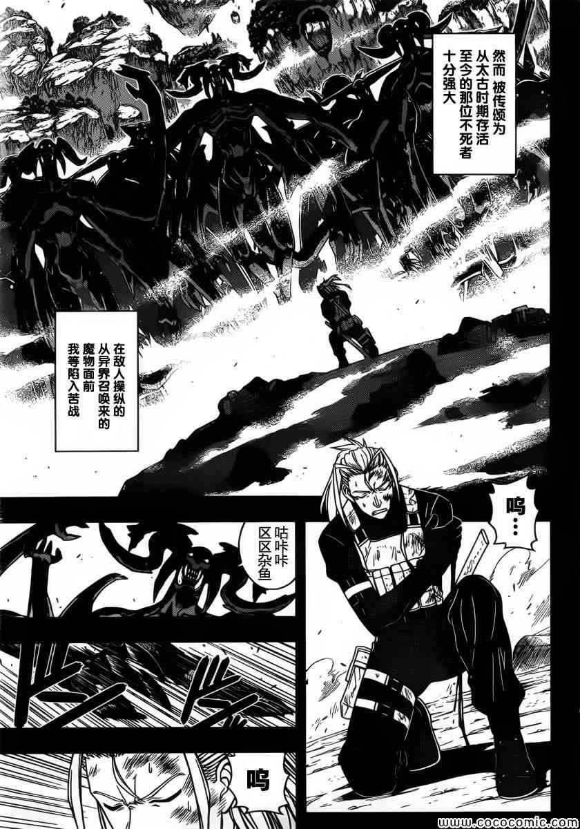 悠久持有者 第24话 第5页